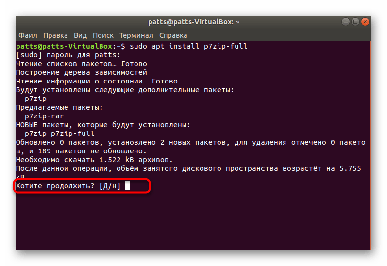 Подтвердить добавление файлов для 7z в Linux