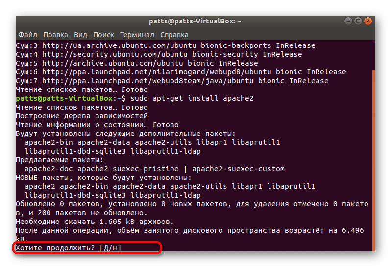 Подтвердить добавление файлов для Apache в Ubuntu