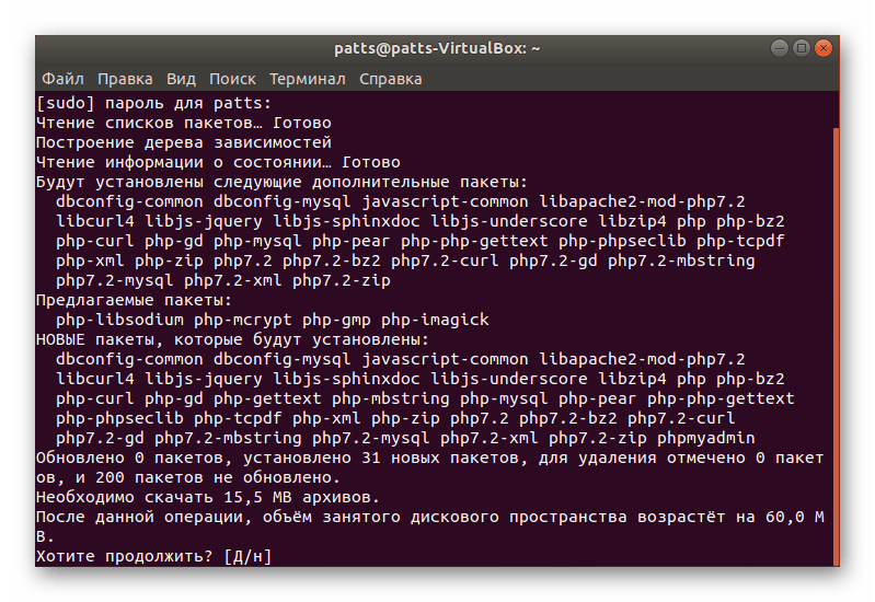 Подтвердить добавление файлов для PHPmyadmin в Ubuntu