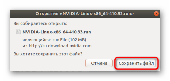 Подтвердить сохранение файла для Linux