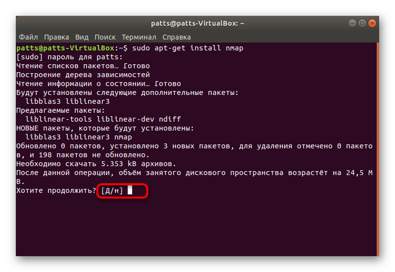 Подтверждение добавления файлов Nmap в Ubuntu