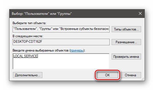 Подтверждение добавления пользователя в список разрешений безопасности в оснастке Службы компонентов в Windows 10