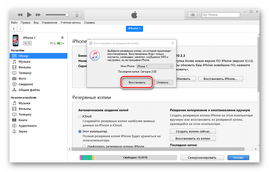 Itunes где резервные копии. Как восстановить резервную копию на айфоне. Как создать резервную копию на айфоне 6. Как восстановить данные с резервной копии айфон. Как сделать резервную копию на айфоне через компьютер.