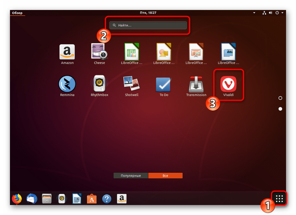 Поиск необходимой программы через меню в Ubuntu