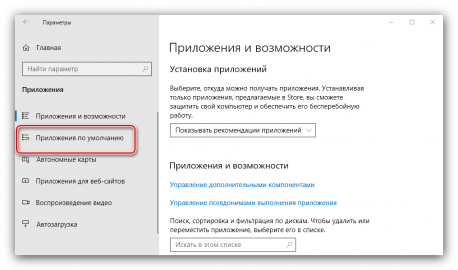 Стандартное приложение сброшено windows 10 как исправить