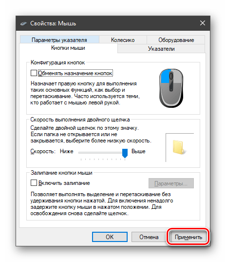 Применение настроек курсора мыши в Windows 10