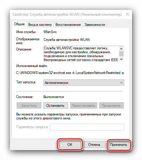 Применить новые параметры службы автонастройки WLAN для отключения режима в самолёте на Windows 10