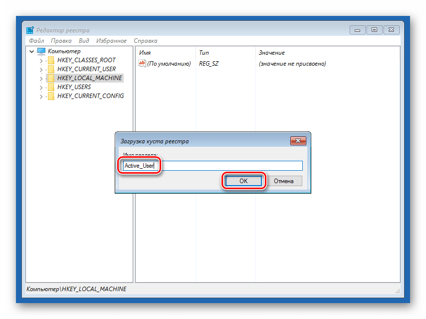 Присвоение имени загруженному разделу реестра при загрузке с установочного диска Windows 10