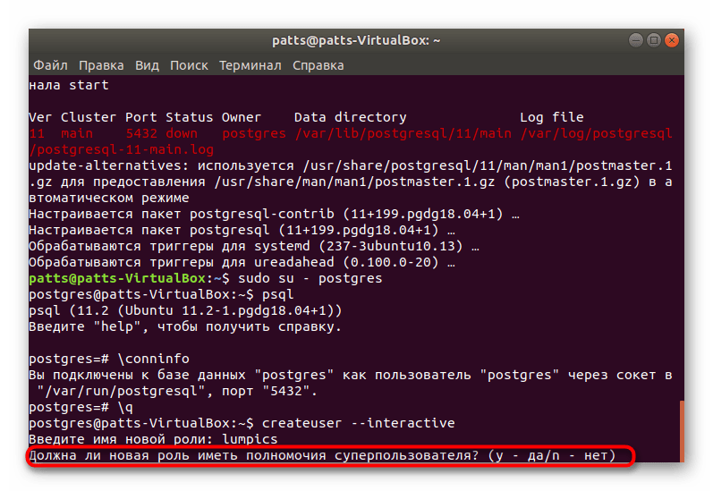 Присвоение прав пользователю PostgreSQL в Ubuntu