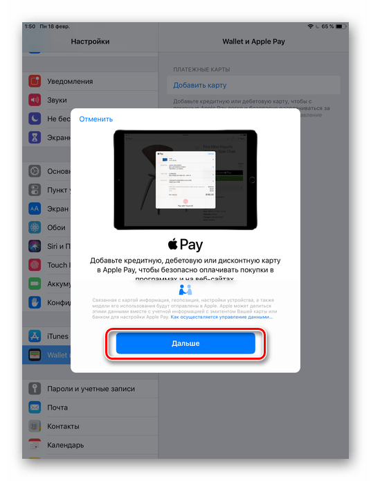 Продолжение добавления банковской карты в настройках iPhone к Apple Pay
