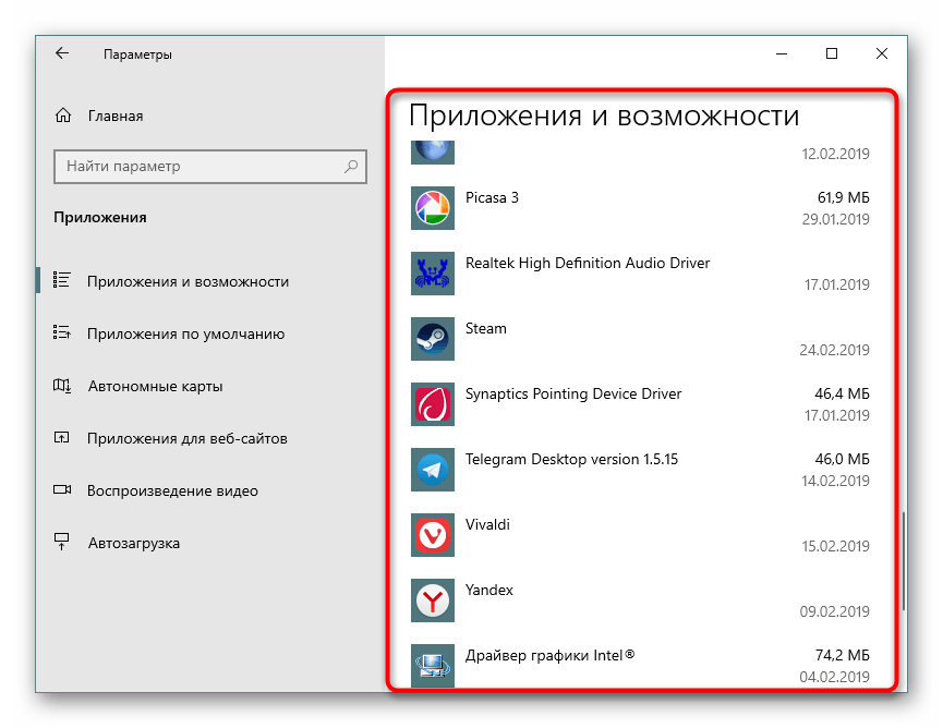 Просмотр списка установленных приложений в Параметрах Windows 10