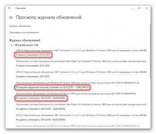 Просмотр журнала обновлений windows 10 зависает