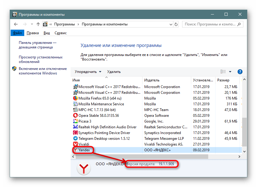 Просмотр версии Яндекс.Браузера через Панель управления в Windows