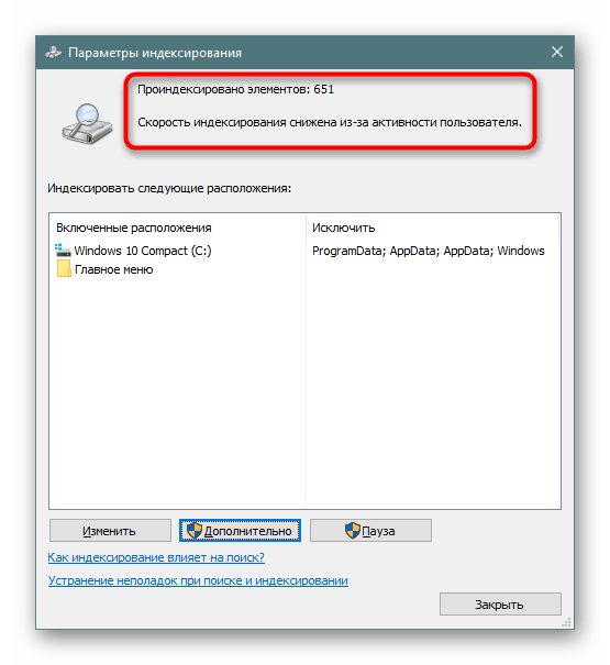 Процесс индексирования файлов в Windows 10