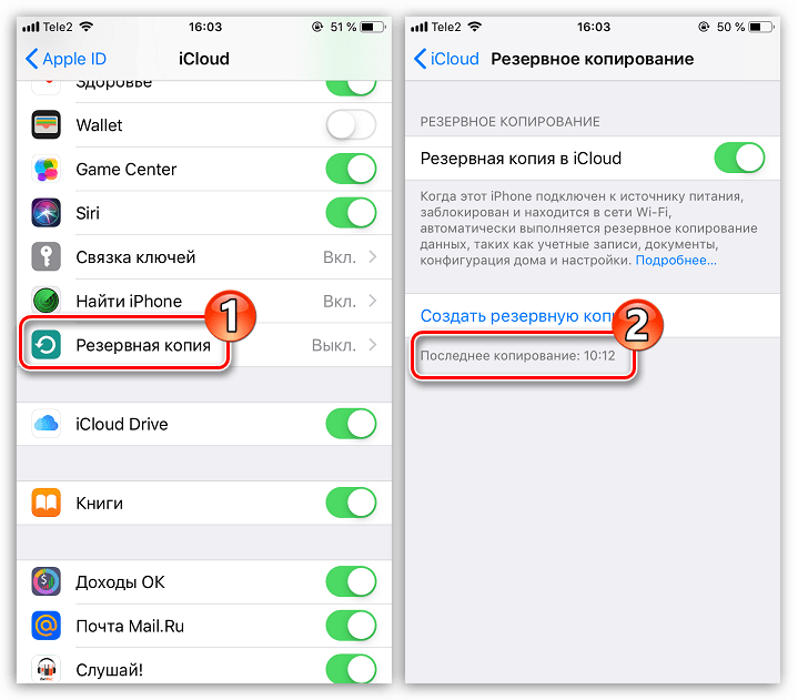 Proverka daty sozdaniya poslednej rezervnoj kopii na iPhone