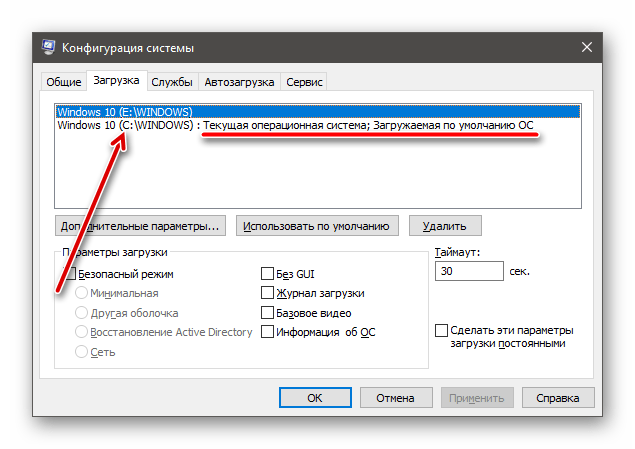 Проверка настроек меню загрузки в Конфигурации системы Windows 10