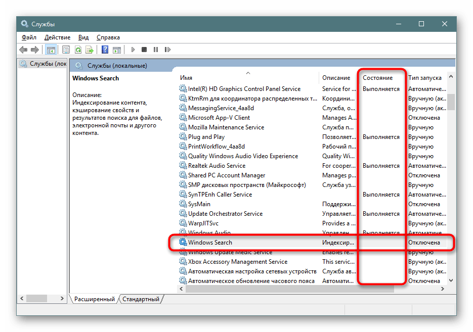 Проверка состояния службы Windows Search в Windows 10
