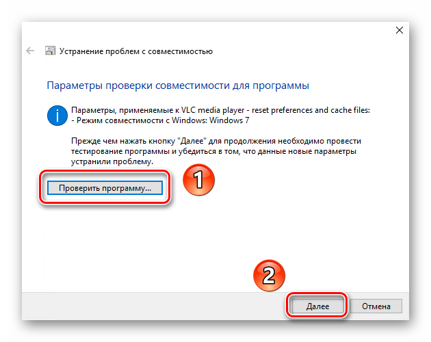 Проверка внесенных изменений после включения режима совместимости в Windows 10