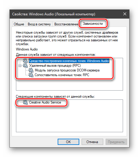 Проверка зависимостей службы Windows Audio в ОС Windows 10