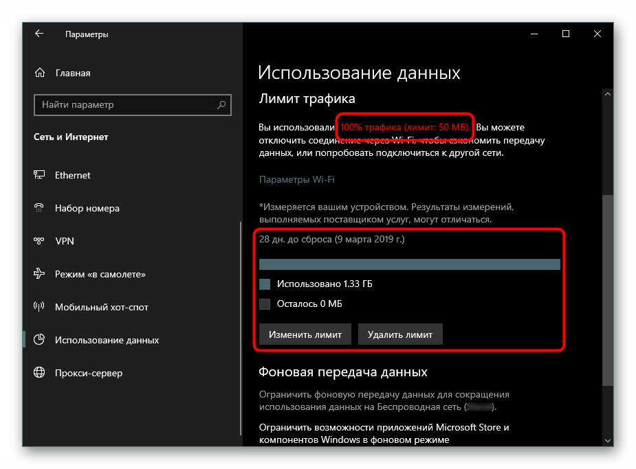 Расширенная информация об используемом лимите в Параметрах Windows 10