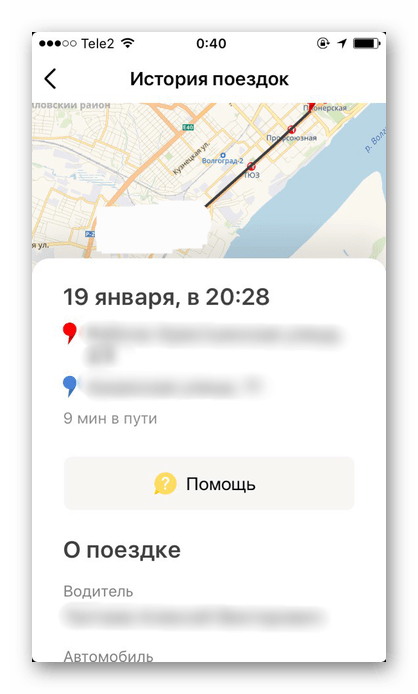 Раздел с историей поездок и подробной информацией по каждому заказу в приложении Яндекс.Такси на iPhone