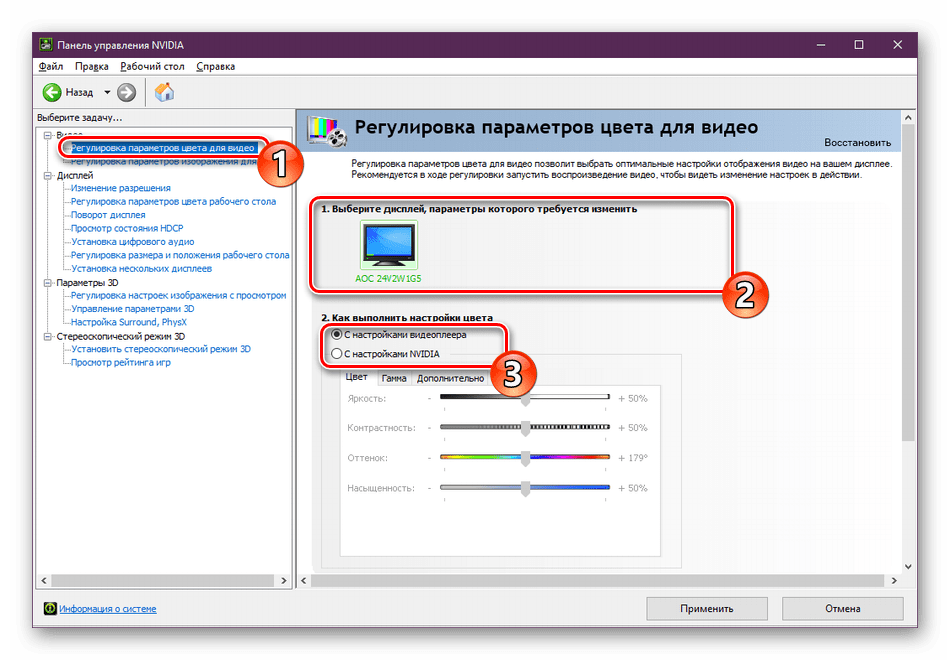 Регулировка параметров цвета для видео NVIDIA