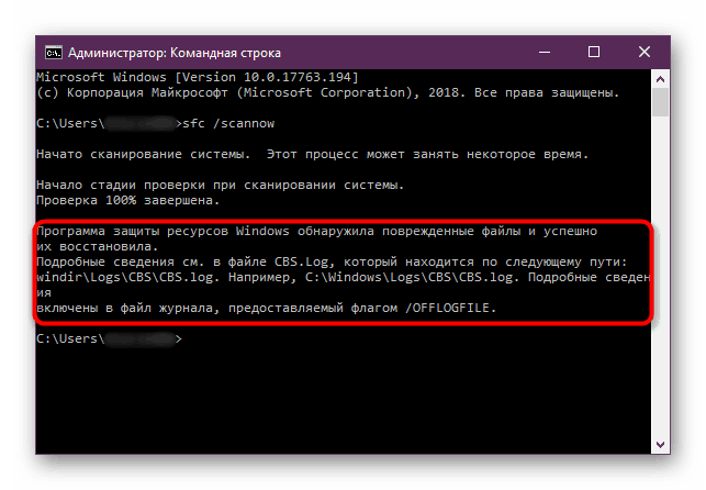 Rezultat uspeshnogo vosstanovleniya povrezhdennyih faylov utilitoy sfc scannow v Komandnoy stroke Windows 10