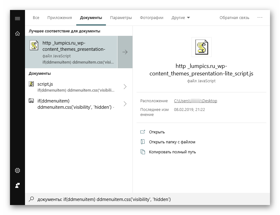 Результаты поиска по содержимому строчки кода через меню Пуск в Windows 10