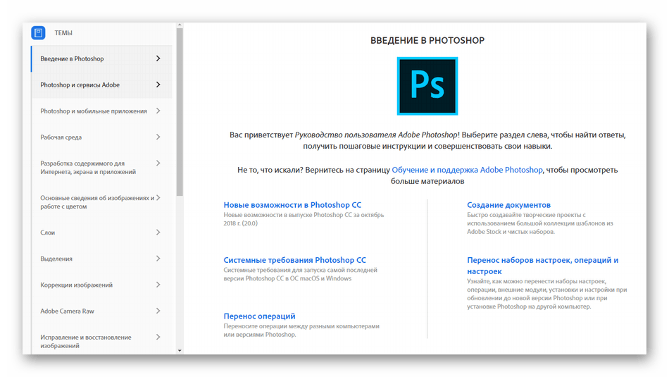 Руководство для пользователей редактора Adobe Photoshop