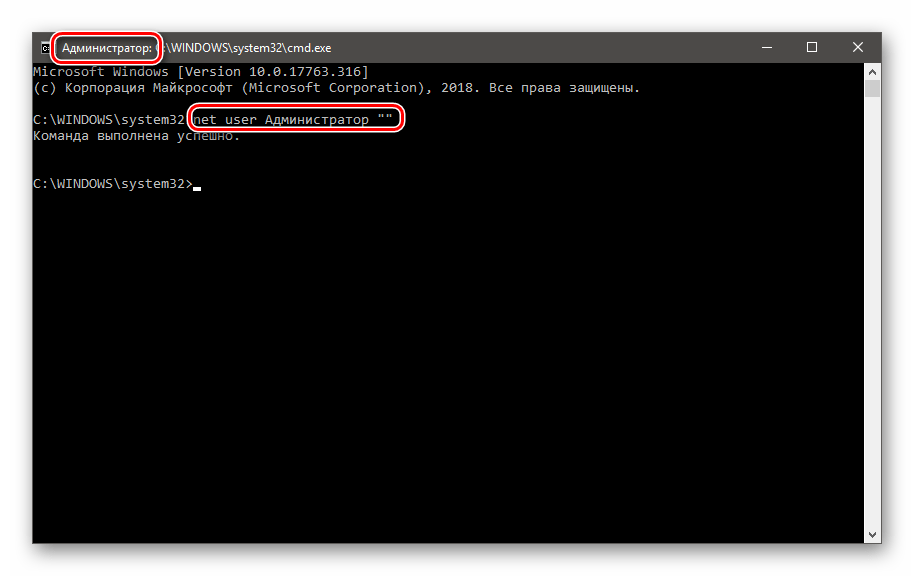 Сброс пароля для пользователя с именем Администратор из Командной строки в Windows 10