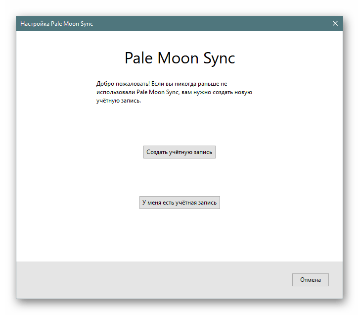 Синхронизация пользовательских данных в браузере через Pale Moon Sync