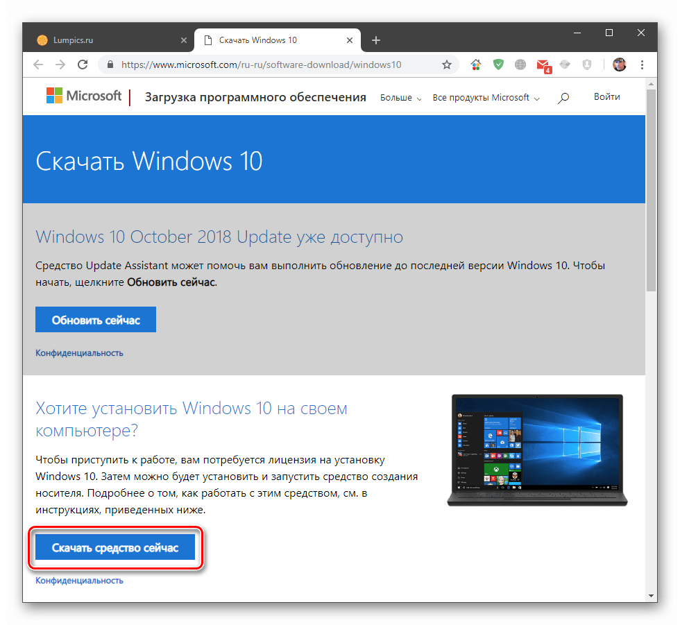 Скачивания средства обновления системы Windows 10 на официальном сайте Майкрософт