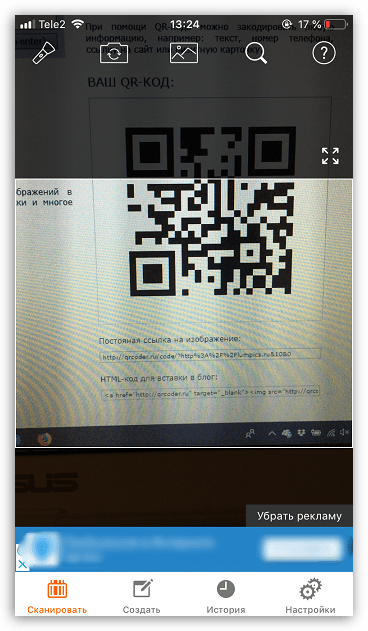 Сканирование QR-кода с помощью приложения QRScanner на iPhone