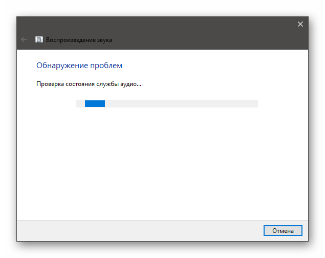 Сканирование системы средством устранения неполадок со звуком в ОС Windows 10