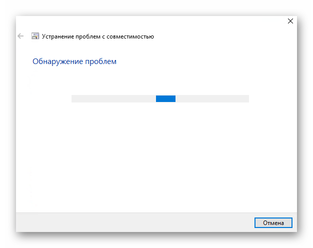 Сканирование системы утилитой Устранение проблем с совместимостью в Windows 10