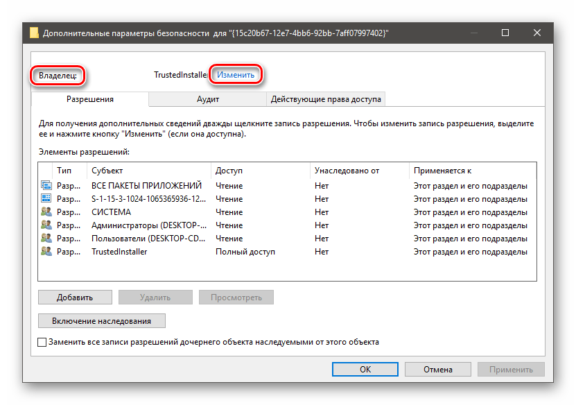 Смена владельца раздела системного реестра в Windows 10