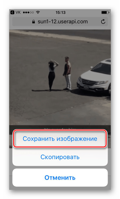 Сохранение гифки из ВКонтакте через браузер Safari на iPhone