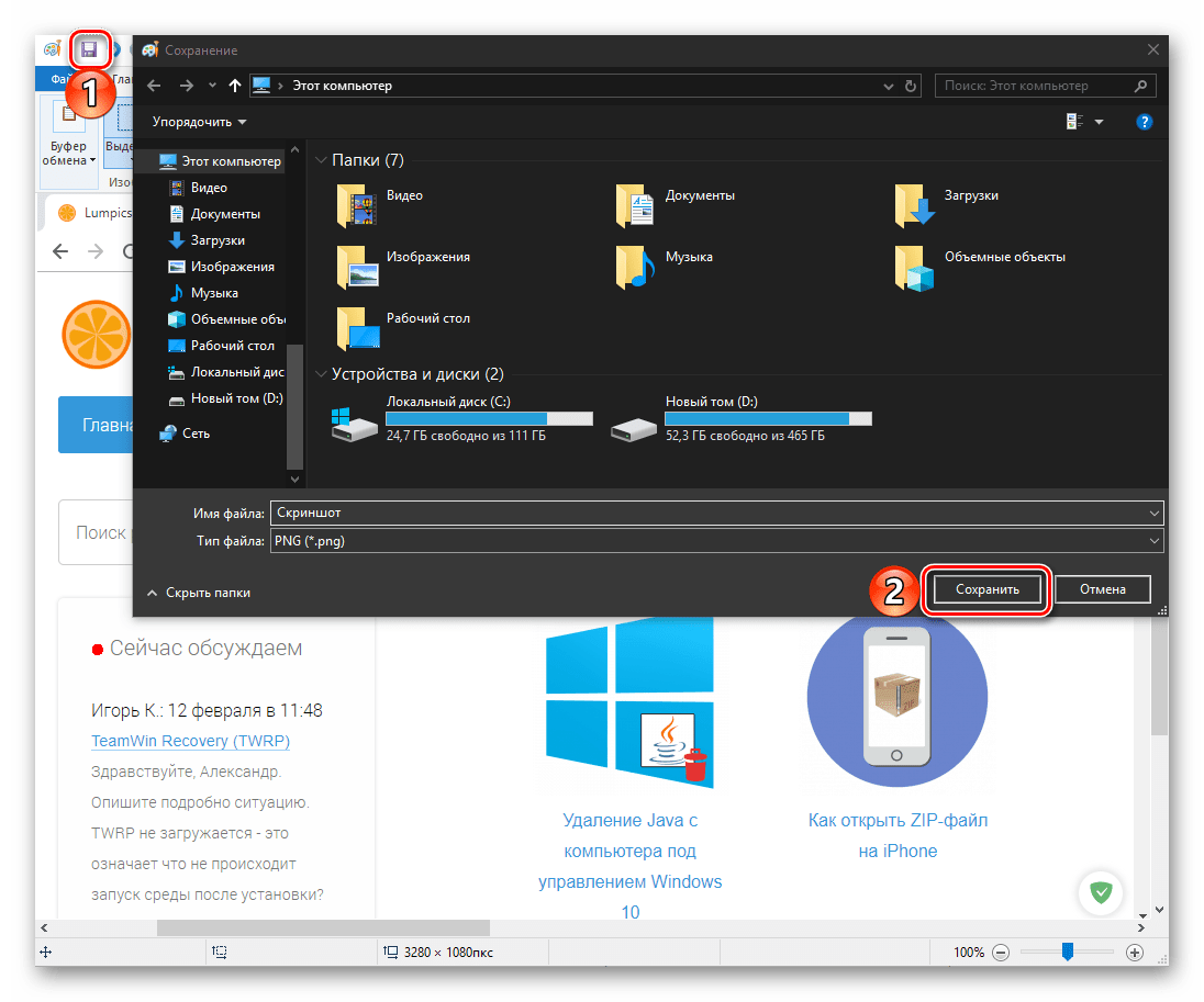 Сохранение скриншота через стандартное приложение Paint в ОС Windows 10