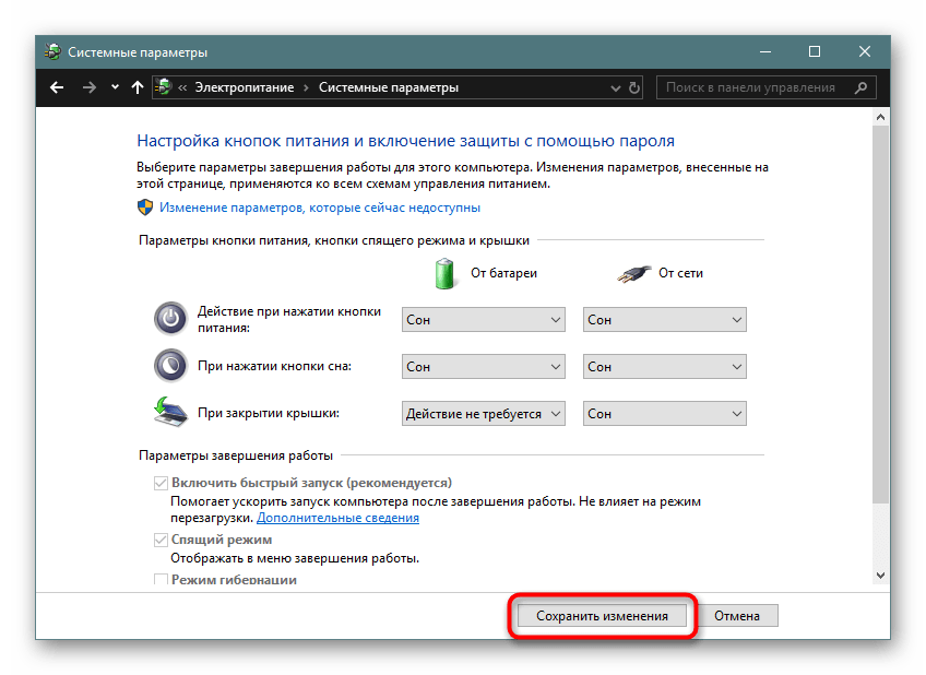 Сохранение выбранных действий при закрытии крышки ноутбука в Windows 10
