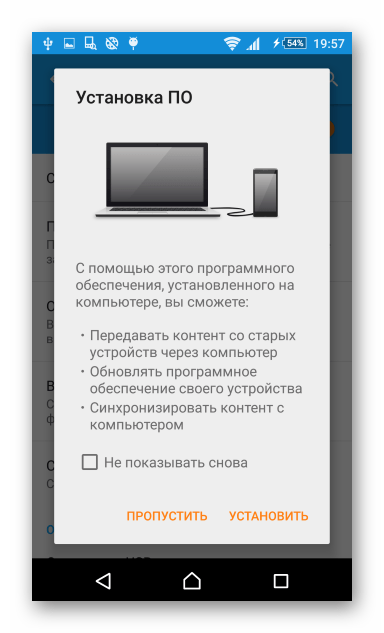 Sony Xperia Z запрос на экране девайса при подключении к Иксперия Компаньон