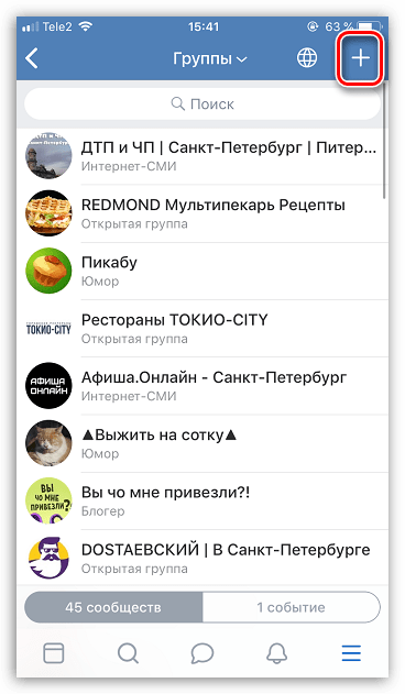 Создание группы в приложении ВКонтакте на iPhone