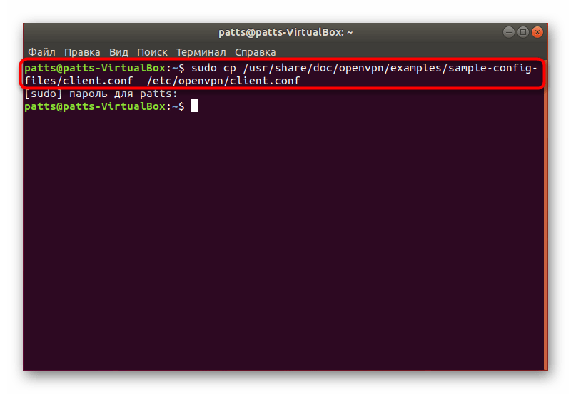 Создание конфигурационного файла на клиентском компьютере Ubuntu