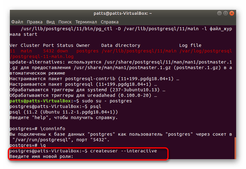 Создание нового пользователя PostgreSQL в Ubuntu