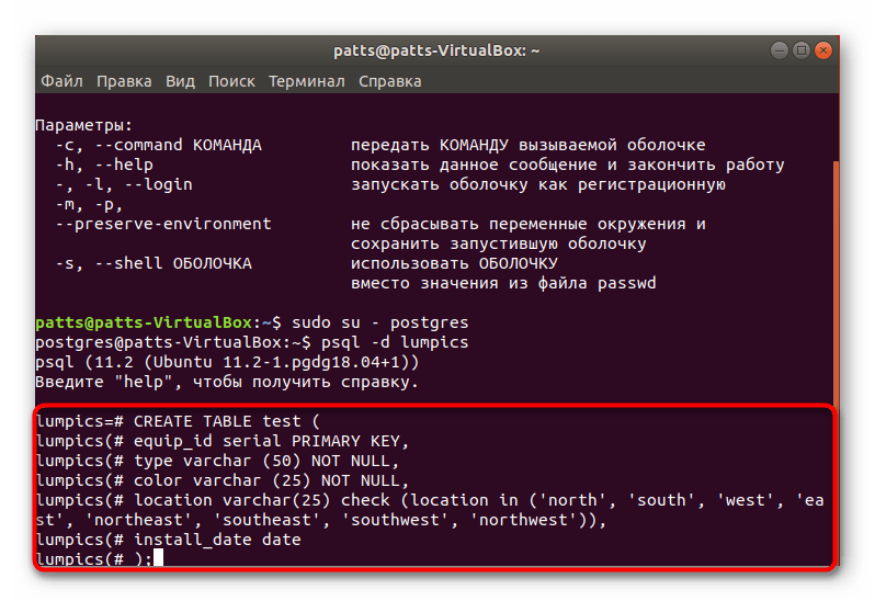 Создание новой таблицы PostgreSQL в Ubuntu