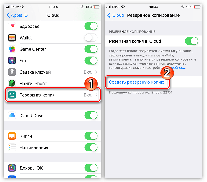 Второй айклауд. Как создать резервную копию айфона. Как сделать Резервное копирование на айфоне. Прочитано айфон. Как создать резервную копию на айфоне 7.