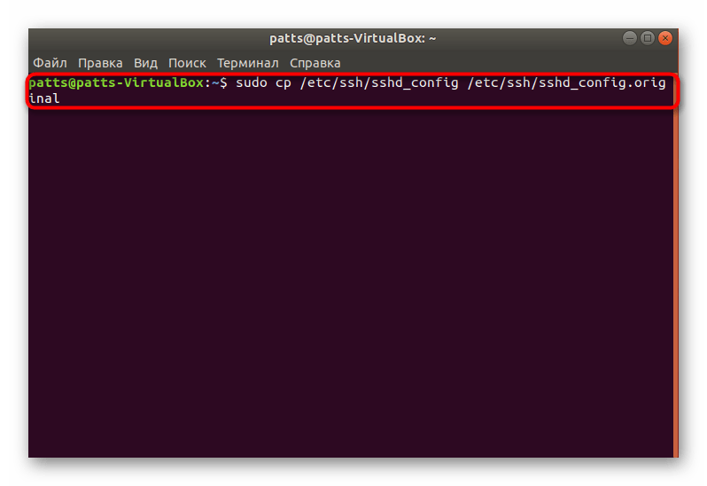 Создать резервную копию файла конфигурации SSH в Ubuntu