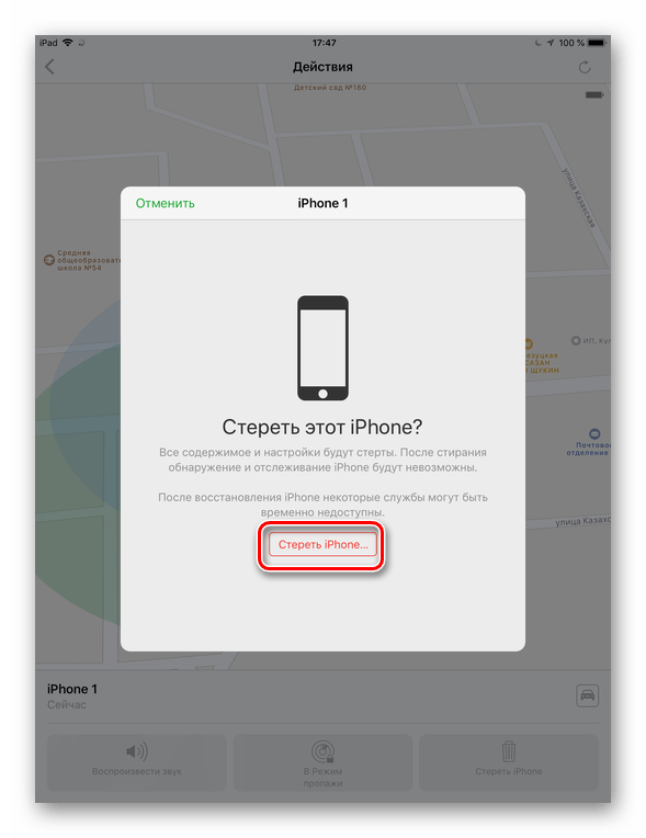 Стирание данных с украденного устройства с помощью Найти iPhone, используя iPad