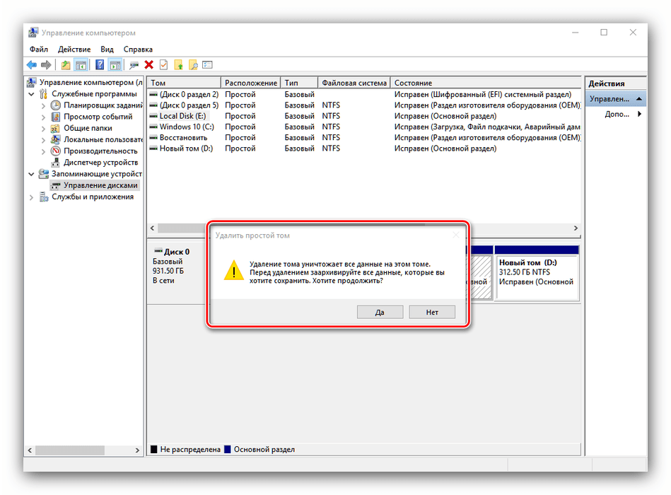 Удаление раздела для устранения проблем с расширением тома на Windows 10