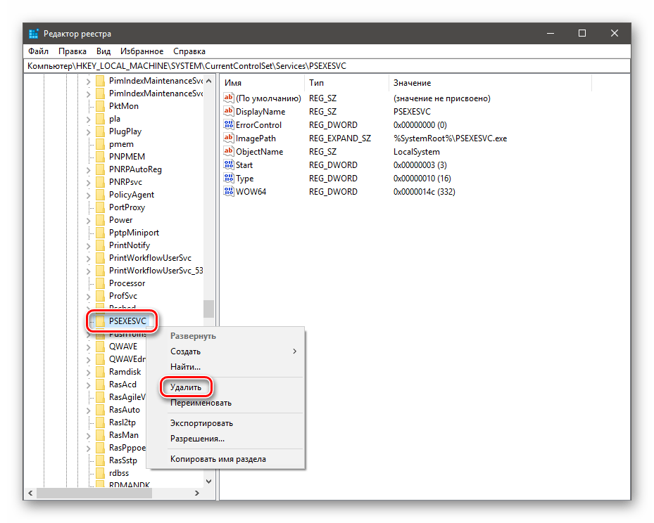 Удаление раздела с параметрами сервиса в редакторе системного реестра в Windows 10