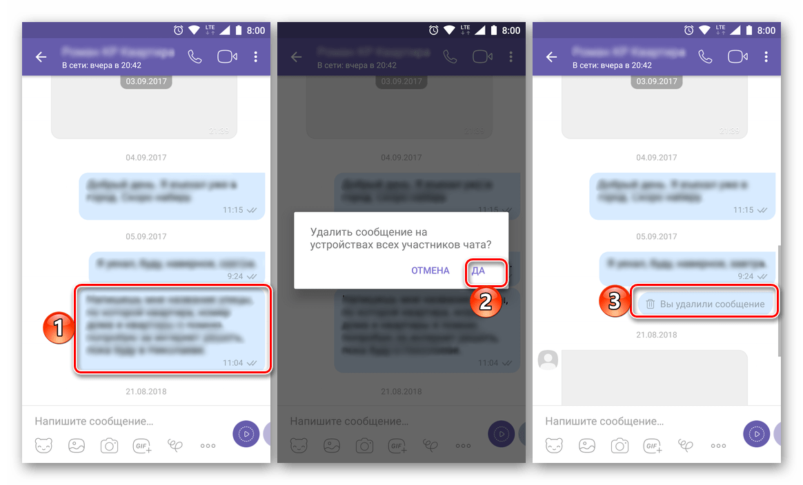 Удаление сообщения из переписки у собеседника в приложении Viber для Android